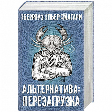 Фото Альтернатива: перезагрузка.  Комплект из 4 книг