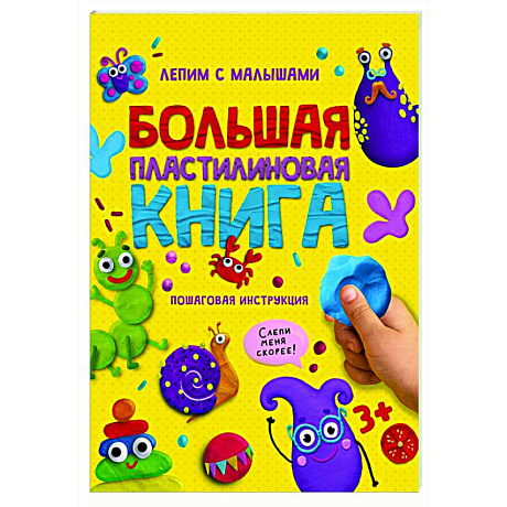 Фото Большая книга творчества