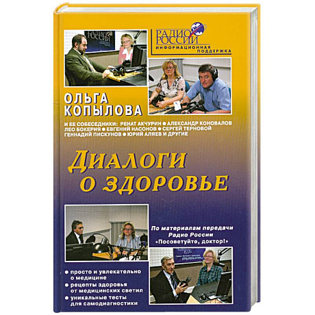 Фото Диалоги о здоровье