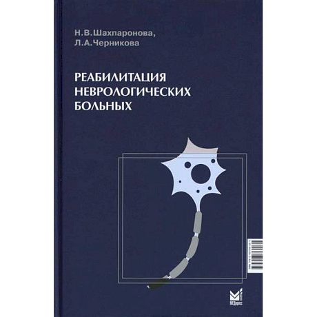 Фото Реабилитация неврологических больных