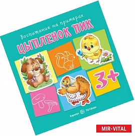 Цыплёнок Пик