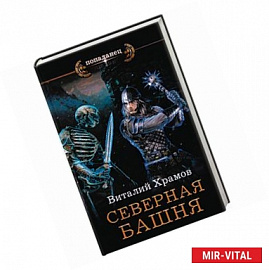 Северная башня