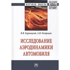 Исследование аэродинамики автомобиля