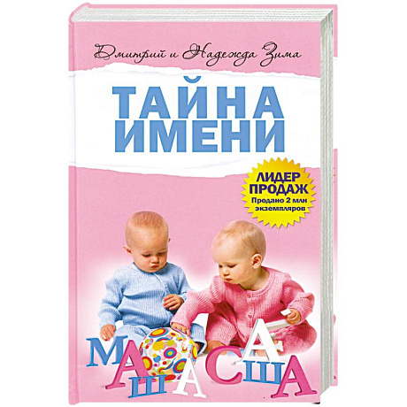 Фото Тайна имени