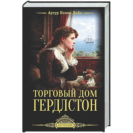 Фото Торговый дом Гердлстон