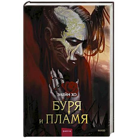 Фото Буря и пламя