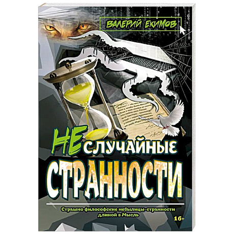 Фото Неслучайные странности