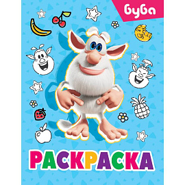 Буба. Раскраска (Лула)
