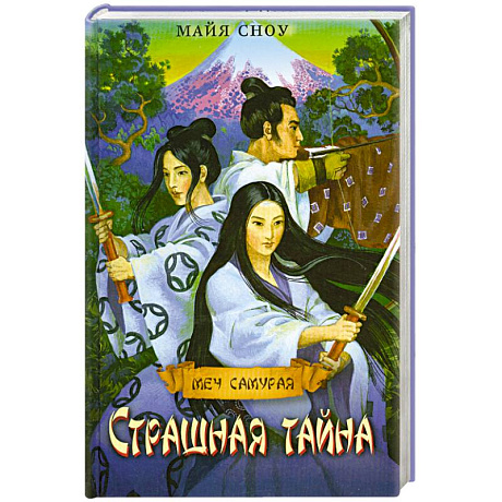 Фото Страшная тайна