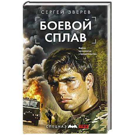 Фото Боевой сплав