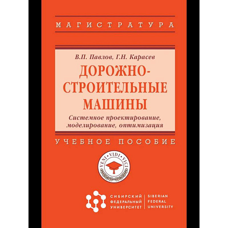 Фото Дорожно-строительные машины. Системное проектирование