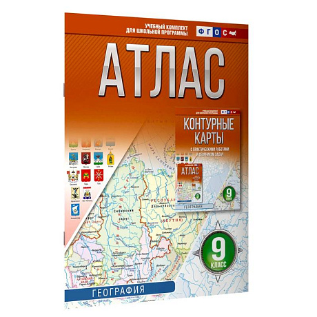 Фото Атлас 9 класс. География. ФГОС (Россия в новых границах)!