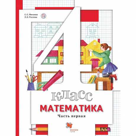 Фото Математика. 4 класс. Учебник. В 2-х частях. Часть 2