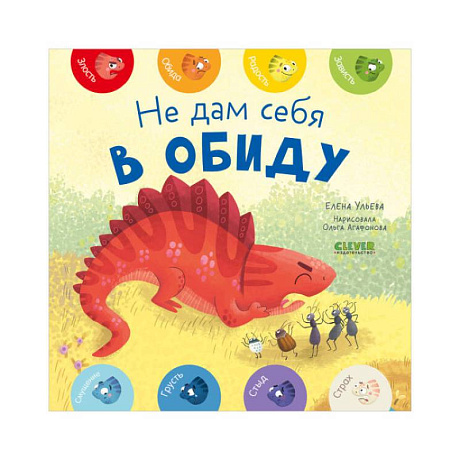 Фото Не дам себя в обиду