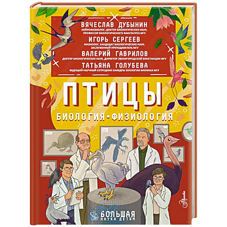 Фото Птицы. Биология. Физиология
