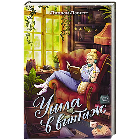 Фото Ушла в винтаж