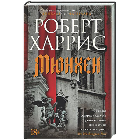 Фото Мюнхен