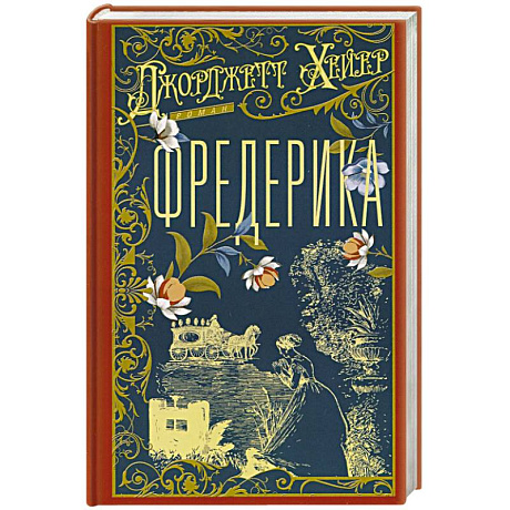 Фото Фредерика
