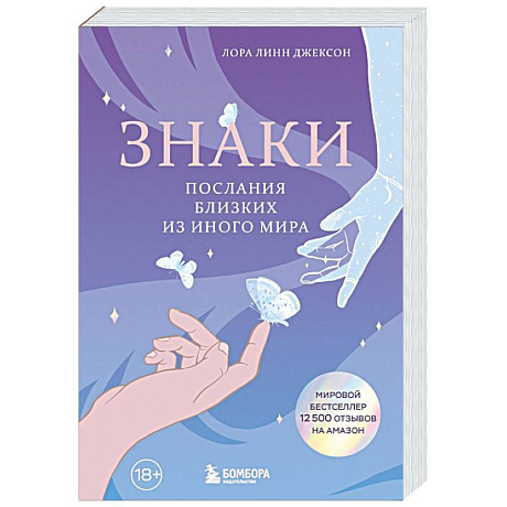 Фото Знаки. Послания близких из иного мира