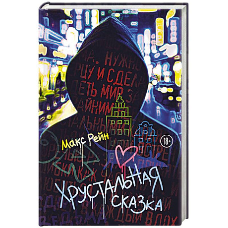 Фото Хрустальная сказка