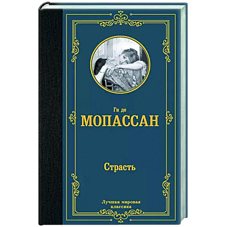 Фото Страсть