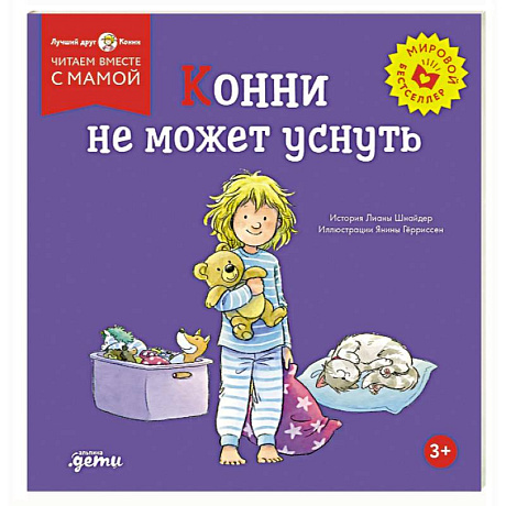 Фото Конни не может уснуть