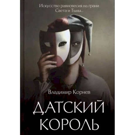 Фото Датский король