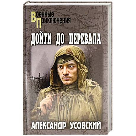 Фото Дойти до перевала