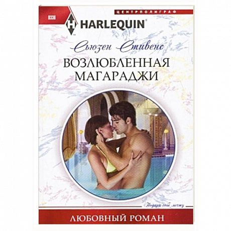 Фото Возлюбленная магараджи