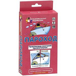 Пароход : правописание окончаний прилагательных