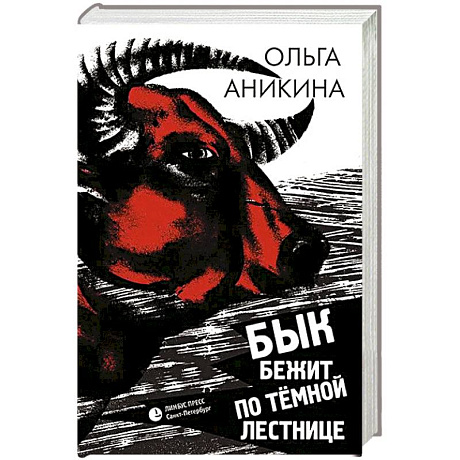 Фото Бык бежит по тёмной лестнице