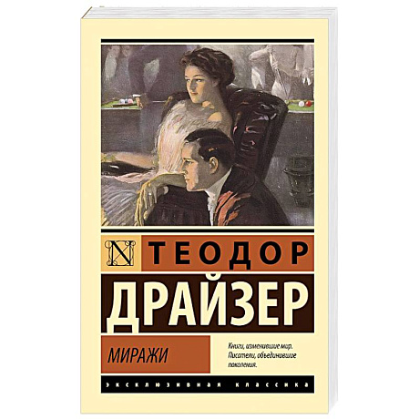 Фото Миражи