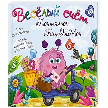 Фото Веселый счет. Почтальон бимбимон