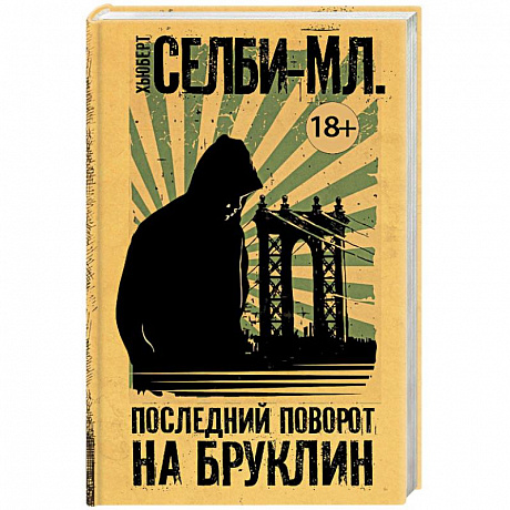 Фото Последний поворот на Бруклин