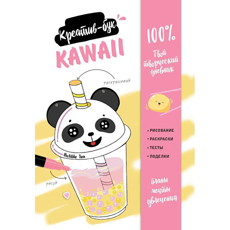 Фото Kawaii. Креатив-бук