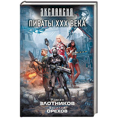 Фото Пираты XXX века