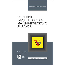 Сборник задач по курсу математического анализа