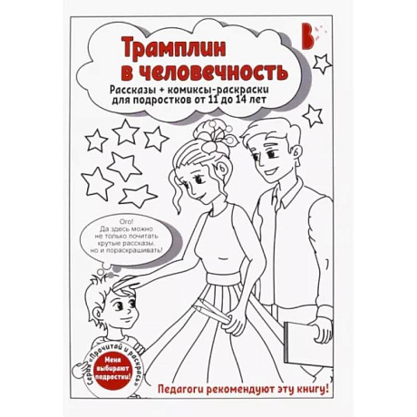 Фото Трамплин в человечность