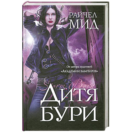 Фото Дитя бури
