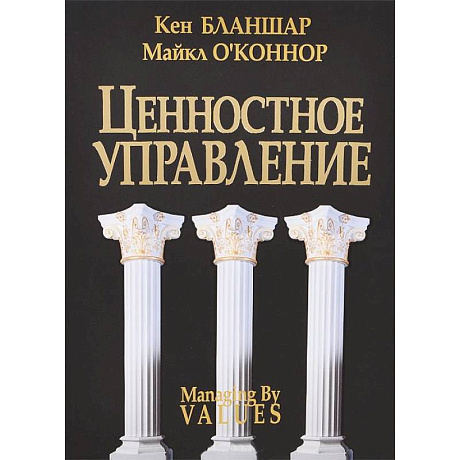Фото Ценостное управление
