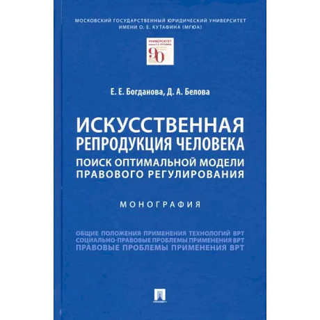 Фото Искусственная репродукция человека:поиск оптимальной модели правового регулирования.