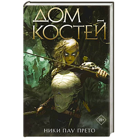 Фото Дом костей
