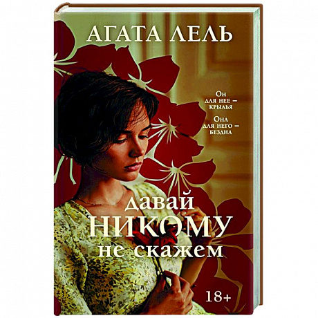 Фото Давай никому не скажем