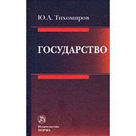 Государство