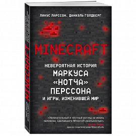 Minecraft. Невероятная история Маркуса 'Нотча' Перссона и игры, изменившей мир