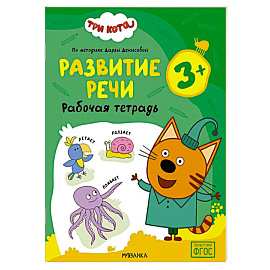 Развитие речи