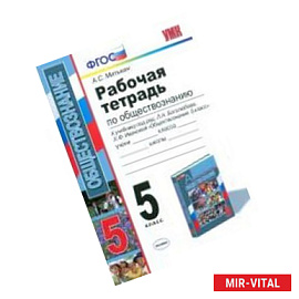 Обществознание 5 класс