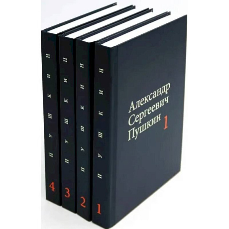 Фото Пушкин А.С. Собрание сочинений в 4-х томах (комплект)