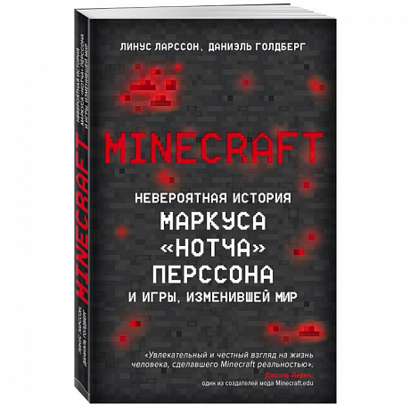 Фото Minecraft. Невероятная история Маркуса 'Нотча' Перссона и игры, изменившей мир