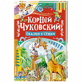 Сказки и стихи